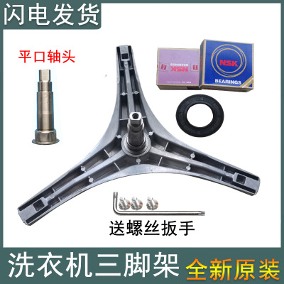 适用美的滚筒洗衣机三脚架MG70-eco11WX-V1213ED-1411LDPC(S)轴承