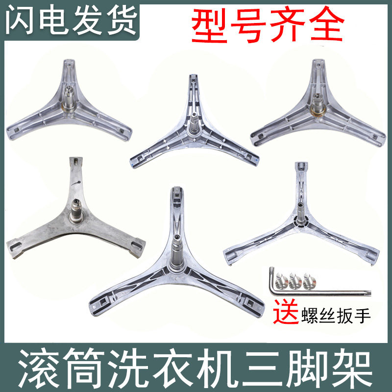 适用美的小天鹅滚筒洗衣机原装内筒三脚架轴承水油封三角支架配件