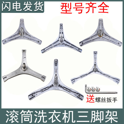 适用美的小天鹅滚筒洗衣机内筒三脚架轴承水油封三角支架配件