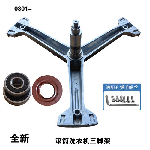 适用格力洗衣机配件XQG80-B1401Ab1三脚架轴承XQG90-B1401Ba1/Bb1