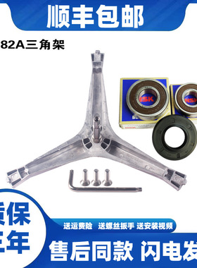 适用三星洗衣机WF1600WCS-NCW/WF0600NHM-NHL三脚架轴承三角架