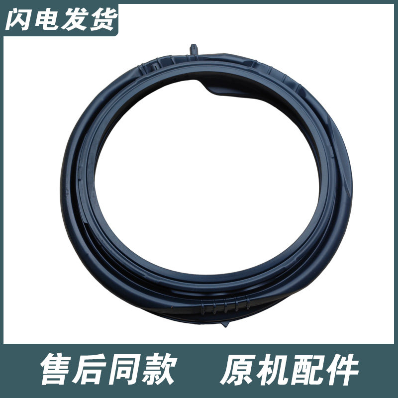 适用海尔洗衣机配件XQG90 100-BD14126L-B14176LU1密封圈门封圈