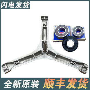 适用TCL滚筒洗衣机三脚架TG-V70-V65-V70W/G70L100轴承油封三角架