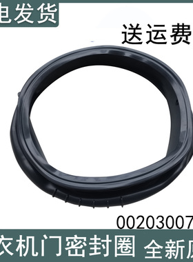 适用海尔洗衣机XQG60-BX10288Z-B1226A EG7012B39WU1门封密封圈
