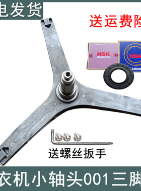 适用小天鹅洗衣机三脚架TG90-1416MPDG-14122DXG-1422WIDG轴承