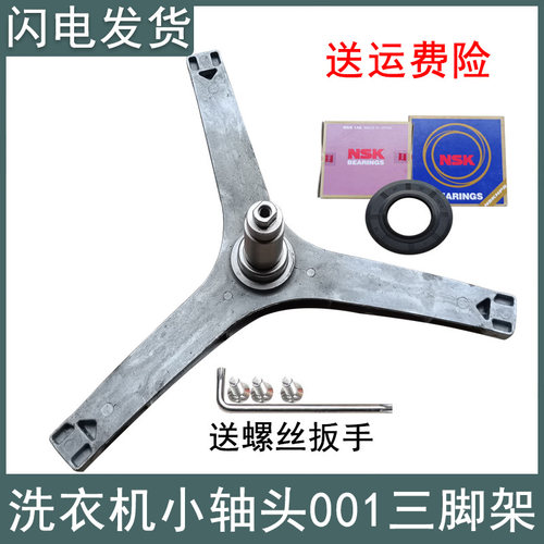 适用小天鹅洗衣机三脚架TG90-14612DG-14610WDXS-easy70WDX轴承