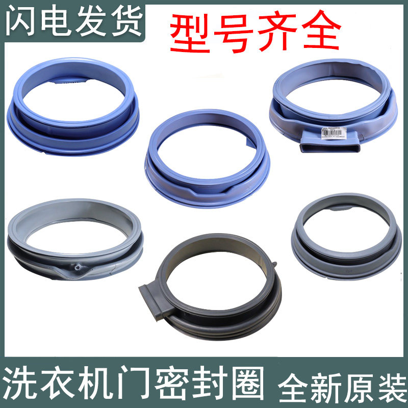 适用海尔滚筒洗衣机配件密封圈门封皮圈观察窗垫橡胶圈垫大全