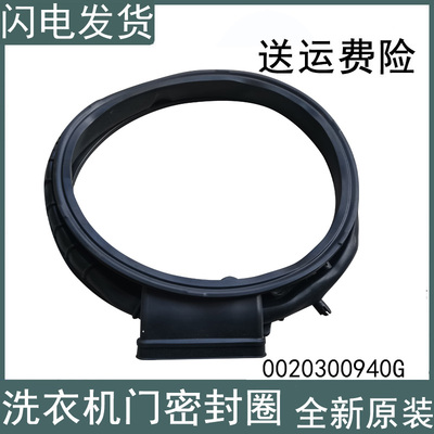 0020300940G适用海尔洗衣机门封FAW13HD998LGU1密封圈皮圈窗垫