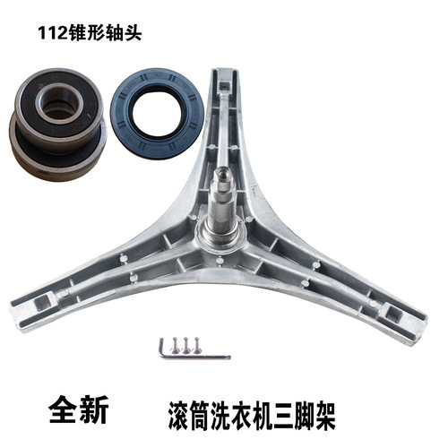 适用美的洗衣机三脚架MG60-1209LDPC(N)-X1031E-X1031E(S)轴承