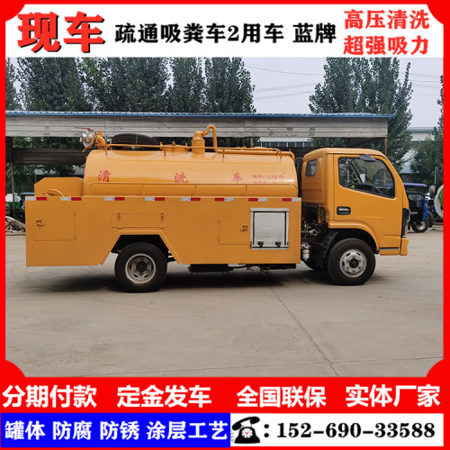 东风多利卡4+2吨清洗吸污车抽粪疏通管道6方多功能两用吸粪清洗车