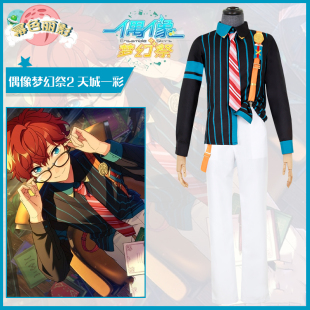 偶像梦2幻祭敬人塾天城一彩美伽蓝良敬人弓弦cosplay服装全套