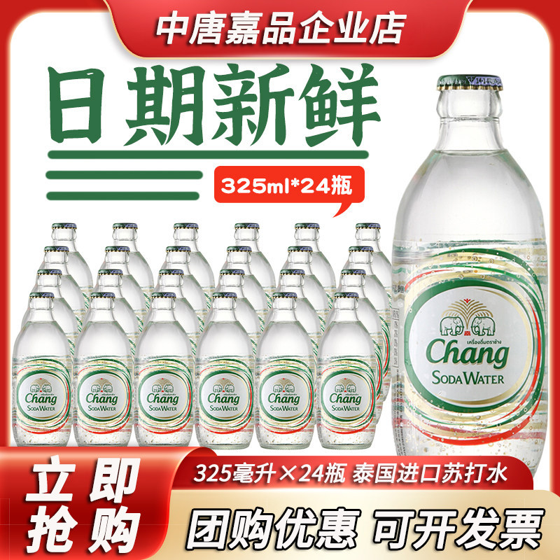 泰国进口泰象苏打水325ml*24瓶装碱性无糖气泡水整箱