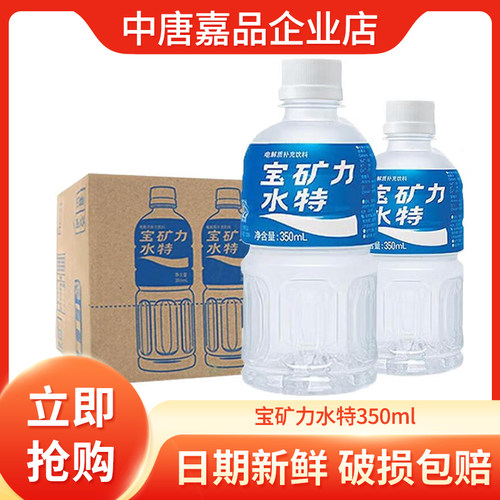 Pocari Sweat宝矿力水特运动饮料350ml*24装整箱 电解质功能饮料