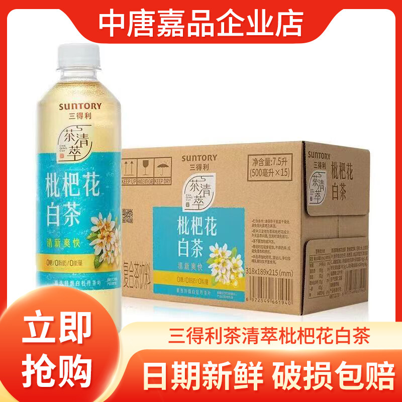 三得利茶清萃枇杷花白茶无糖茶饮料 500ml/瓶 新品0糖0脂饮料整箱