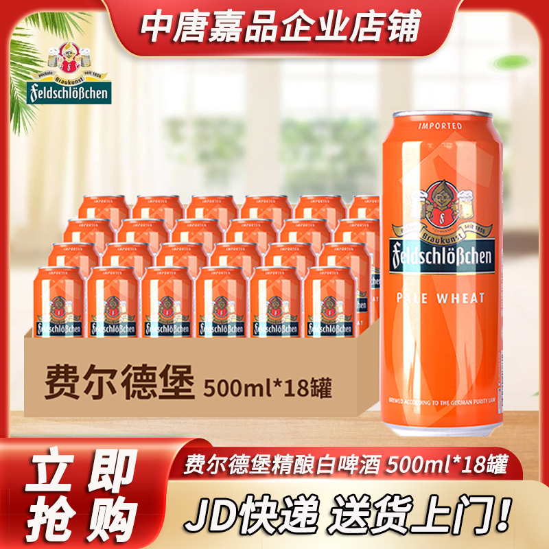 德国进口小麦整箱装特价清仓白啤