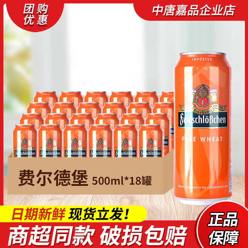 feldschlobchen费尔德堡德国进口小麦白啤精酿啤酒整箱装特价清仓