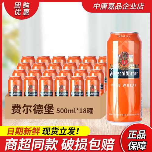 德国进口小麦整箱装特价清仓白啤