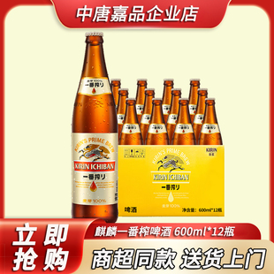 麒麟一番榨系列600ml*12瓶装整箱 日式全麦芽大瓶啤酒北京包邮