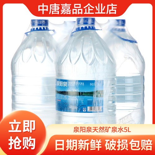 泉阳泉天然矿泉水5L*4桶整箱