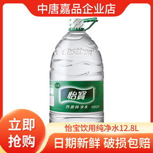 怡宝饮用水纯净水12.8L 大瓶家庭大桶水整箱北京 包邮 桶装