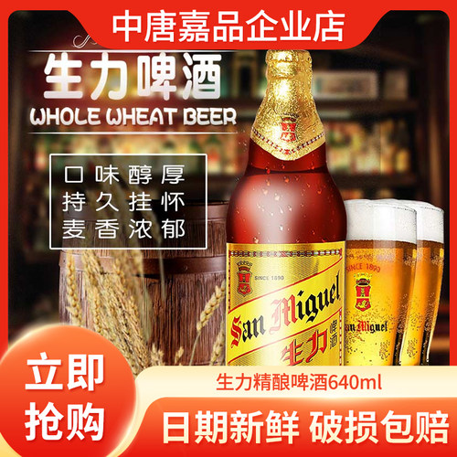 sanmiguel经典整箱啤酒