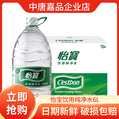 怡宝 饮用水纯净水6L*3桶装水整箱装