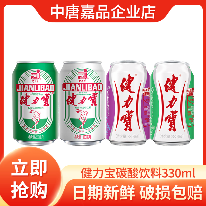 健力宝橙蜜柠蜜味葡萄苹果味电解质运动碳酸饮料330ml*24罐整箱装