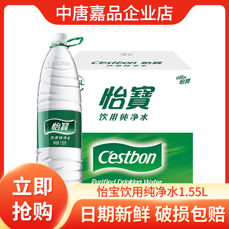 怡宝饮用纯净水1.555L*12瓶整箱