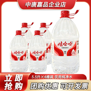 娃哈哈饮用纯净水5.5L*4桶 大桶装带提手【塑包】