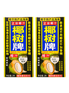 包邮椰树牌椰汁椰子汁海南特产1L*2盒大瓶正宗旗舰店1升椰奶