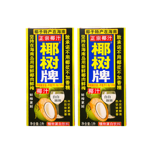 包邮椰树牌椰汁椰子汁海南特产1L*2盒大瓶正宗旗舰店1升椰奶
