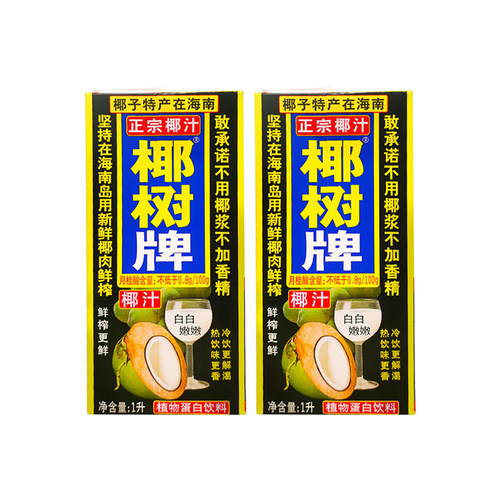包邮椰树牌椰汁椰子汁海南特产1L*2盒大瓶正宗旗舰店1升椰奶