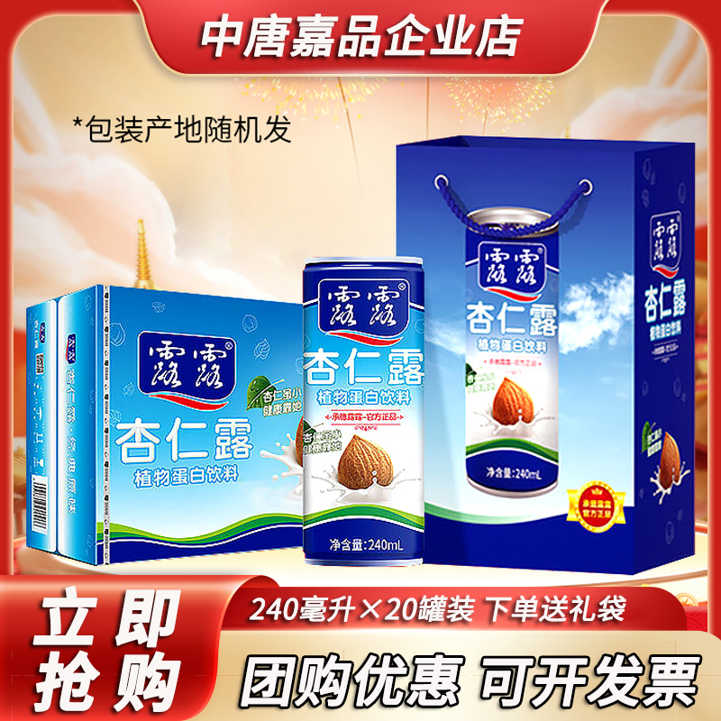 露露杏仁露经典240ml*20罐