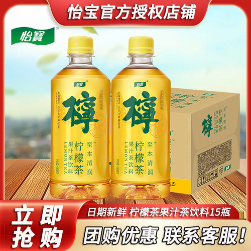 怡宝至本清润 清爽柠檬茶果汁茶饮料450ml*15瓶夏日解腻清爽