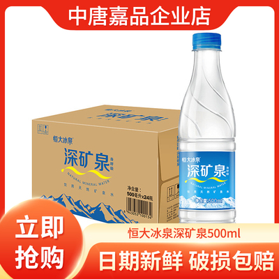 恒大冰泉矿泉水整箱装北京长白山
