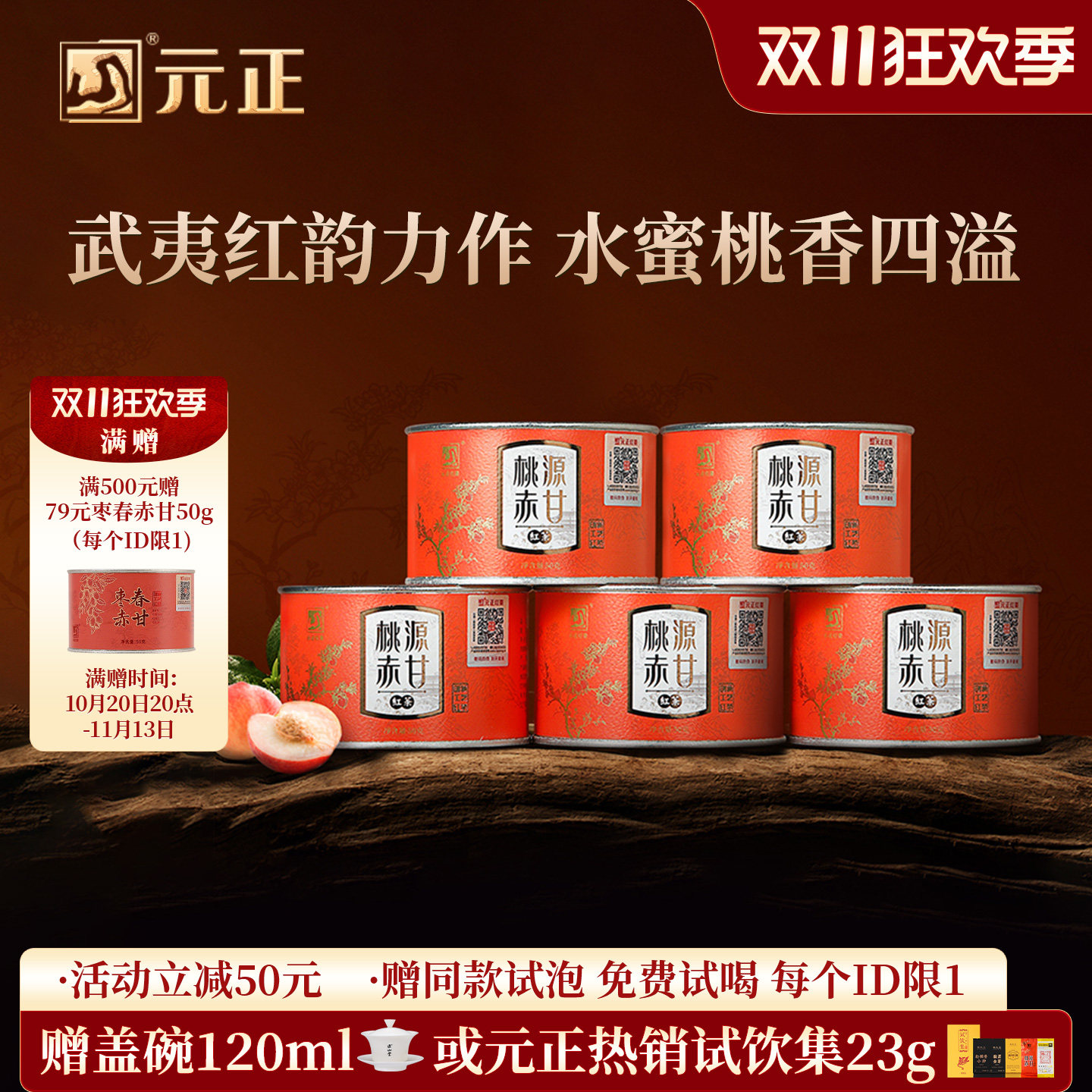 元正国民好茶桃源赤甘特级红茶正宗武夷红茶高香自饮茶叶罐装盒装