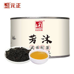元正芳沐武夷红茶特级正宗武夷山小种红茶自饮口粮茶叶罐装50g
