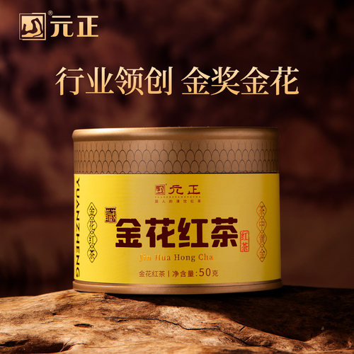 元正标杆金花红茶罐装50g