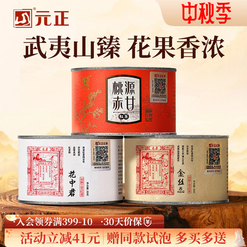 元正桃源赤甘金丝蕊花中君组合