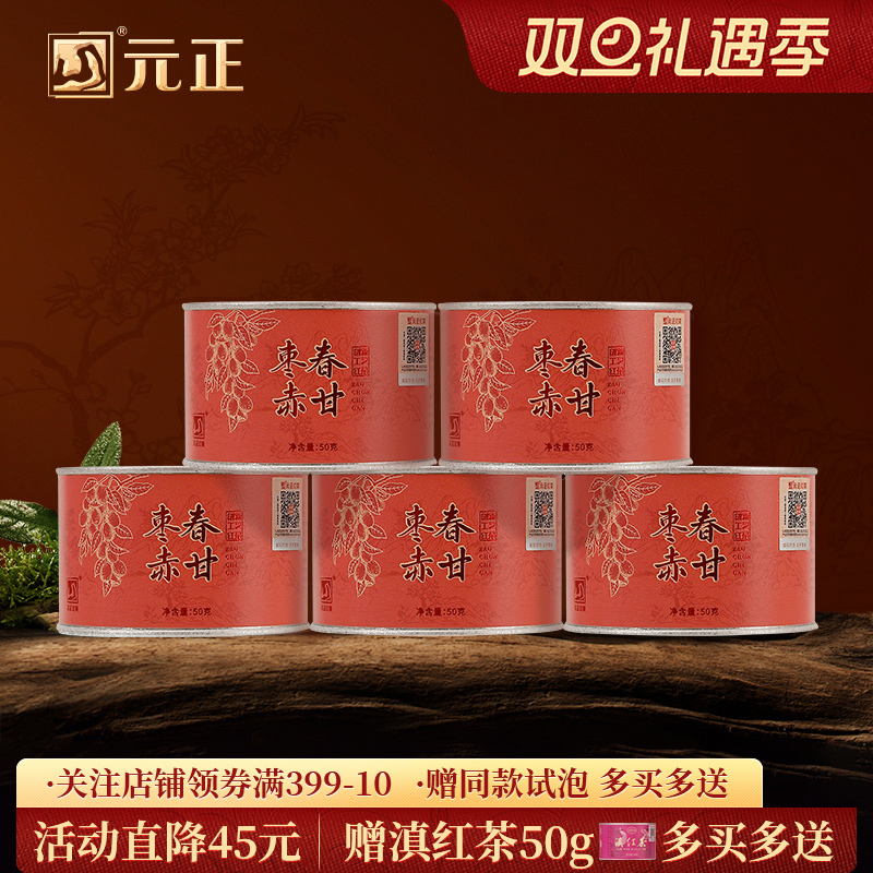 元正枣春赤甘特级正山小种红茶