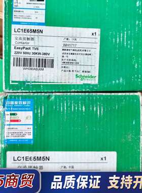 LC1E65M5N接触器，全新原装正品，2台，议价