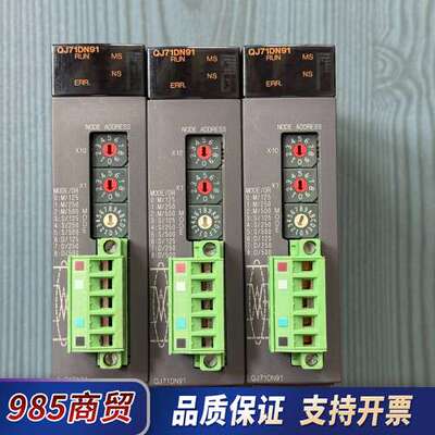三菱QJ71DN91 通讯模块 成色八九成新 质保议价