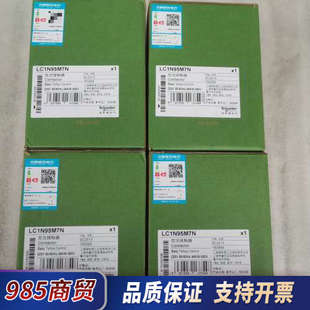 交流接触器LC1N95M7N全新正品 25议价 四台