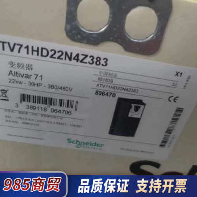 变频器ATV71HD22N4Z383便宜卖议价