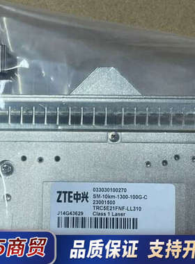 ZTE中兴 SM-10KM-1300-100G-C 光模块T议价
