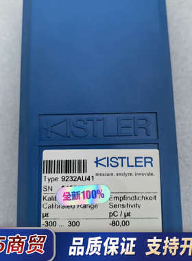 KISTLER奇石乐9232AU41 全新正品，议价。议价