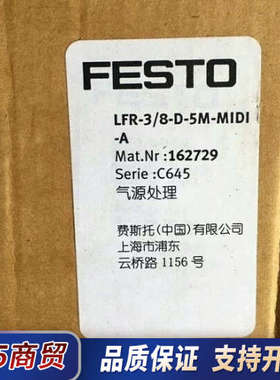 162729费斯托FESTO减压阀 162729 LFR-3议价