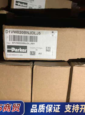 D1VW020BNJDLJ5派克电磁阀德国议价