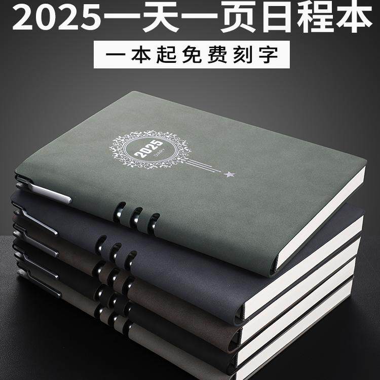 2025年亏本清仓2024日程本订制计划本工作效率手册日历记事本