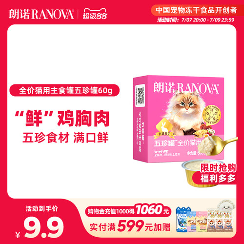 朗诺全价猫用主食罐鲜肉罐头鸡肉鸽肉兔肉主食罐朗诺五珍罐60g